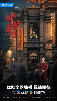 Хранители (2025)