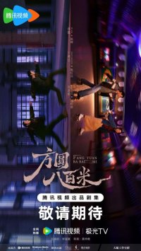 В радиусе 800 метров (2026)