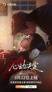 По зову сердца (2026)