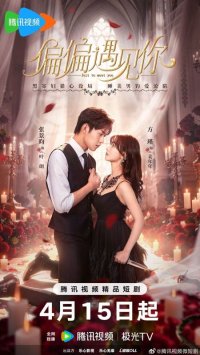 Ради встречи с тобой (2026)