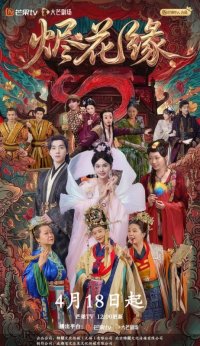 Тлеющая любовь (2026)