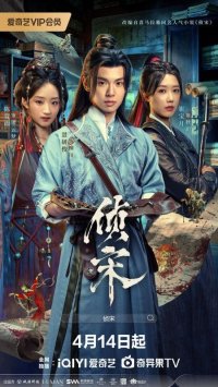 Детектив династии Сун (2026)