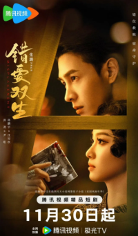 Запутанная любовь для двоих (2024)