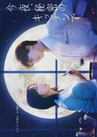 Сегодня вечером на тайной кухне (2026)