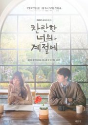 Твоё лучшее время (2026)