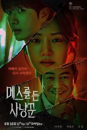 Охотник со скальпелем (2025)