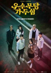 Шаманка Га Ду Шим (2021)