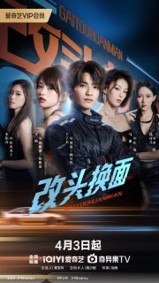 Перевоплощение (2026)