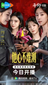 Рожденный быть злодеем (2026)