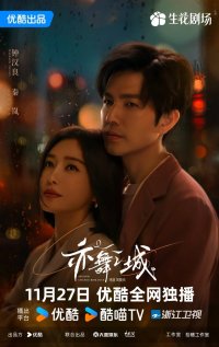 Город танца (2025)