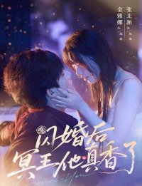 Любовь Владыки Преисподней (2025)