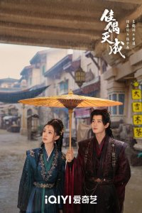 Пара, созданная на небесах (2026)