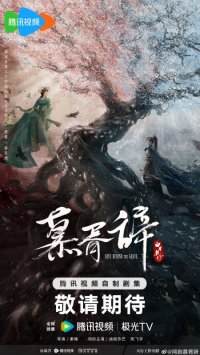 Любовь за гранью смерти (2026)