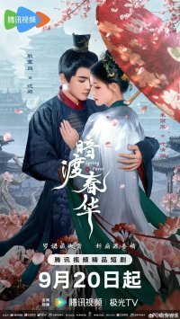 Весенний жар (2025)