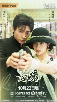 Искупление (2025)